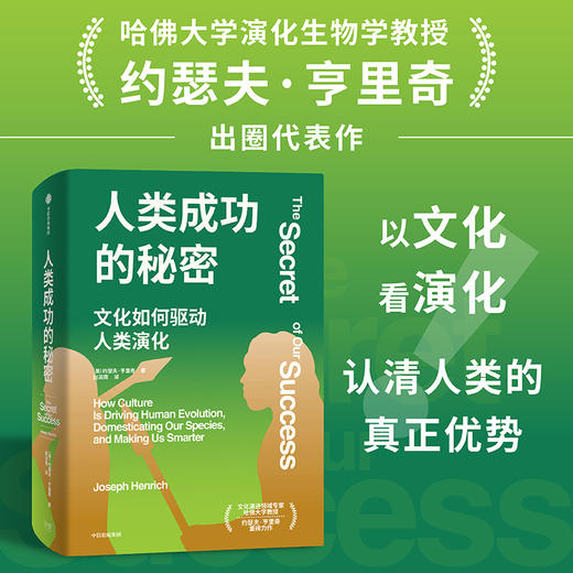 人类成功的秘密 商品图1
