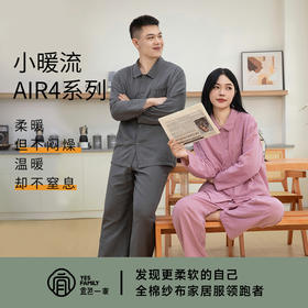 宜色家A类双层纱布衣·都市套装，母婴A类标准、柔软亲肤、高透气不闷汗