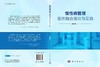 慢性病管理：医防融合理论与实践 商品缩略图3