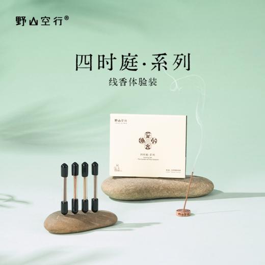 「四时庭」系列线香小样 商品图0