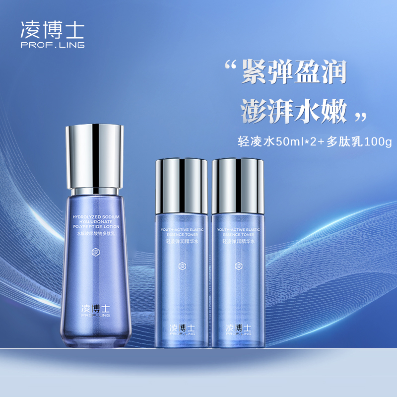 严选 | 凌博士轻凌水50ml*2+多肽乳100g