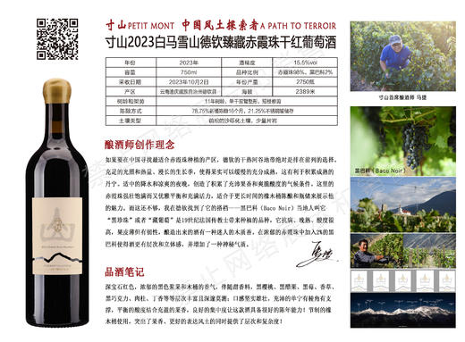 寸山2023白马雪山德钦臻藏美乐干红葡萄酒750ml*1支 商品图4