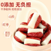 【39元购3袋】硕果田间红枣抱山药丨即食健康零食 粗粮下午茶 商品缩略图4
