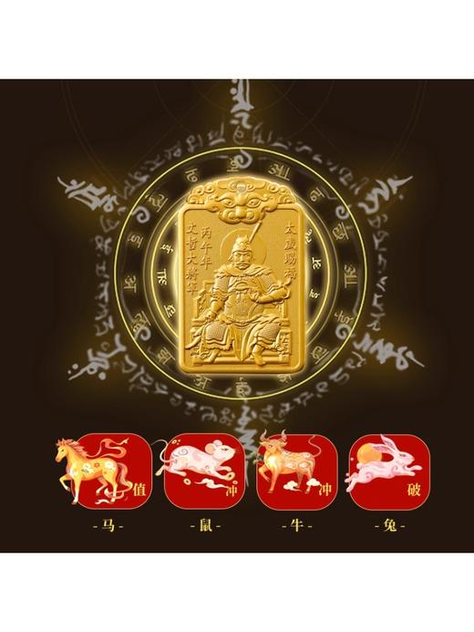 【祈愿吉品】2026年太岁令牌挂件 文哲将军镇守令牌 商品图4