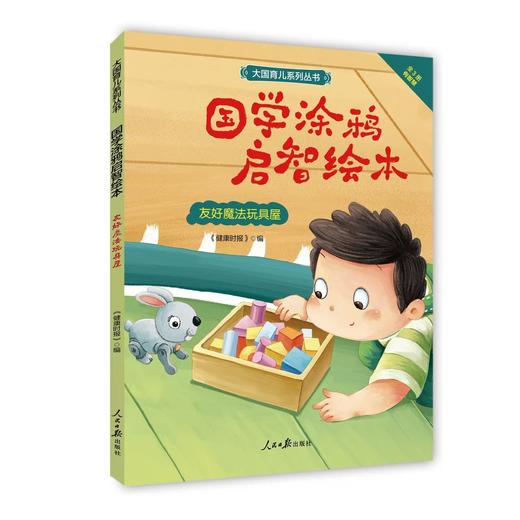 《国学涂鸦启智绘本》全套共三本附赠创意拓展包 商品图2