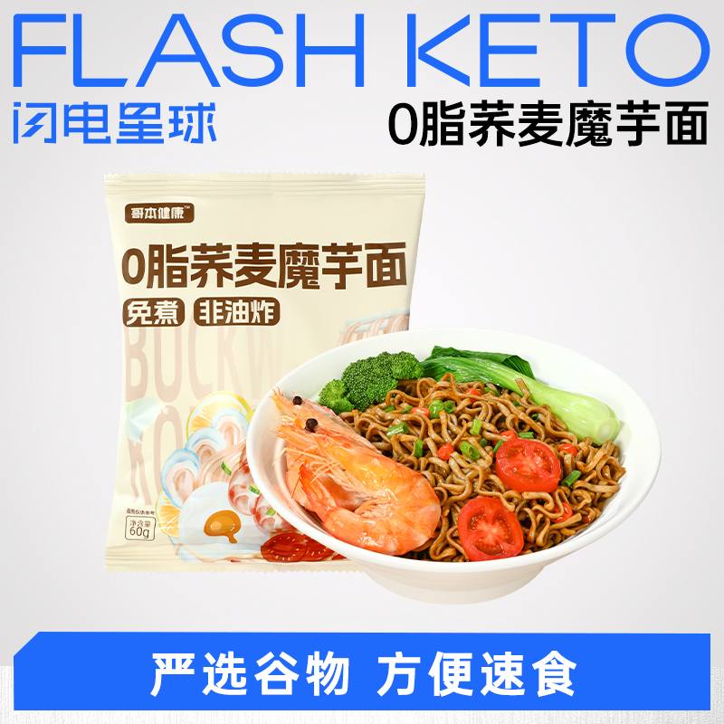 【退酮过渡】【生酮不可】哥本™0脂荞麦魔芋面60g/袋