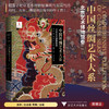 中国丝绸艺术大系·北京艺术博物馆卷/赵丰 总主编/陈静 主编/浙江大学出版社 商品缩略图0