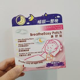 (10起45元)意大利Sante Care尚护健鼻舒贴9片装（每盒7片+赠送2片）