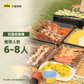 6-8人轻盈套餐（套餐明细以主图清单为准）
