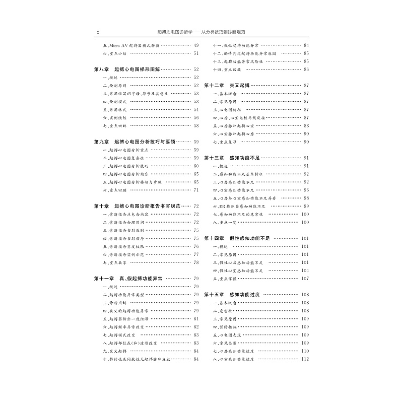 试读PDF-9787308267700(1-1)-起搏心电图诊断学:从分析技巧到诊断规范_005.jpg