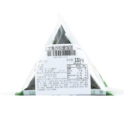 三文鱼沙拉酱饭团110g/个（三文鱼饭团） 商品图1