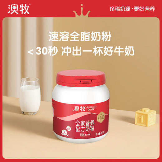 【领券下单】澳牧全家营养配方牛奶粉800g（罐装）含 乳铁蛋白 652mg钙+维生素D 进口奶源 商品图6
