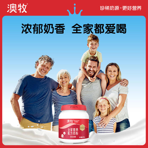 【领券下单】澳牧全家营养配方牛奶粉800g（罐装）含 乳铁蛋白 652mg钙+维生素D 进口奶源 商品图4