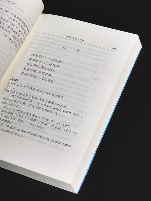 特惠！！《老子今注今译》，平装，32开，陈鼓应注译，商务印书馆2020年一版一印，486页，定价62，售价23.8元。 商品图6