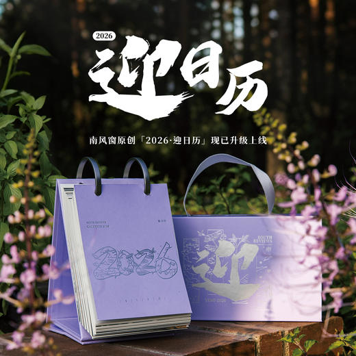 2026年「迎」日历 （超治愈读书台历 文艺风格创意趣味日历 桌面日历小摆件  创意礼品 ） 商品图0