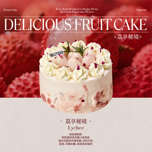 荔享秘境 商品图0