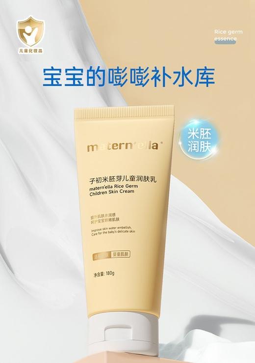 【清仓福利价】子初 米胚芽润肤乳 180g/支*2 商品图4