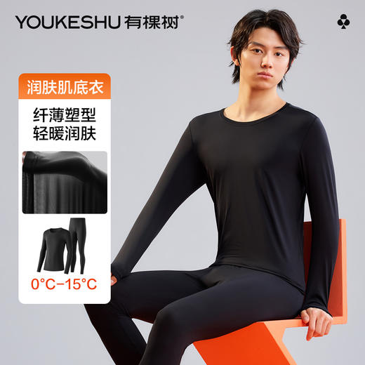 【清仓捡漏】【L-3XL】【有棵树】男士玻尿酸保暖内衣套装 商品图0