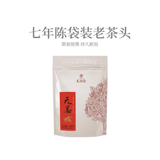 龙润丨无恙老茶头 普洱熟茶 200g 袋装 商品图0