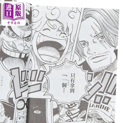 【中商原版】漫画 ONE PIECE航海王 第110集 尾田荣一郎 海贼王 台版漫画书 东立出版 商品图2
