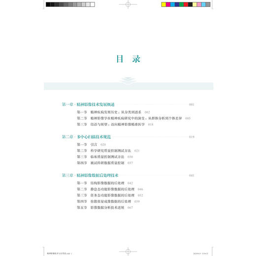 精神影像技术与应用 王金红 谭文莉 李新春 王菲 主编 适用精神科医生 神经科学研究者及医学影像专业人员 上海科学技术出版社 商品图3