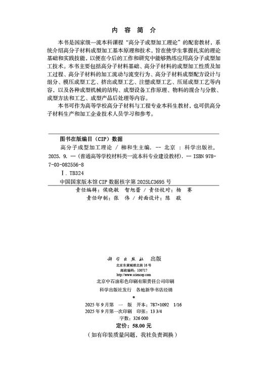 高分子成型加工理论 商品图2