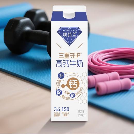 新希望澳特兰三重守护高钙牛奶 950ml/盒 商品图5