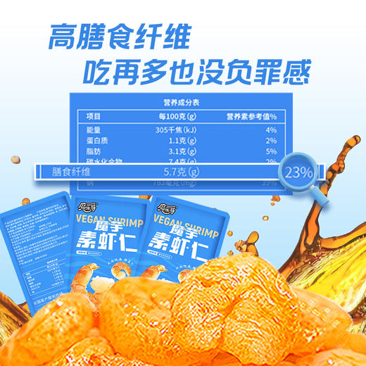宜昌 魔乐哥 素虾仁10g/袋（海鲜味）美味小零食10袋起购买 商品图3