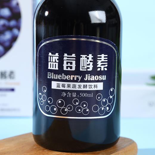 【儿童护眼酵素】【敖东儿童蓝莓酵素500ml/瓶】甄选长白山蓝莓及果蔬  内含多种营养 营养细化小分子,更易于人体吸收!   0417 商品图2