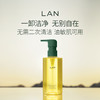 【多妈团购 LAN卸妆油，拍150ml送150ml】雾羽水感 轻盈薄滑如水，甄米糯感 浓润如米浆！乳化后快速溶妆 清清爽爽，深入毛孔，帮助去除污垢、黑头，减少闭口-乐果村 商品缩略图0