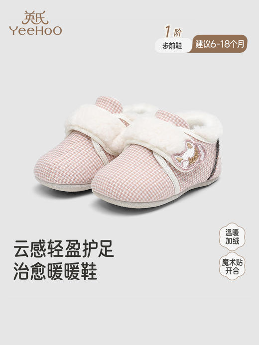 英氏婴儿布鞋步前鞋袜鞋女宝宝秋冬软底鞋子舒适新款YFXKJ4R132A 商品图0