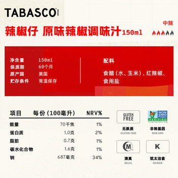 辣椒仔（Tabasco）辣椒酱原味调味汁150ml【配料干净】美国进口西餐意面调料品 商品图5
