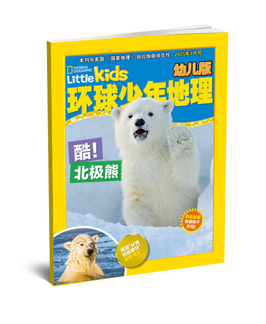 [2026.1-2026.12]《环球少年地理》幼儿版 /少儿版/科学发现【HZ】 商品图3
