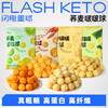 【退酮过渡】【生酮不可】荞麦啵啵球芝士味/海苔味/麻辣小龙虾味/海盐青柠檬味30g 商品缩略图0