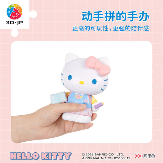 97片 F1062 校园记忆-Hello Kitty立体造型拼图系列 商品图3