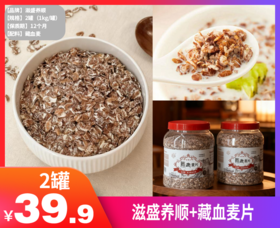 【滋盛养顺·正宗藏血麦片】✅2800米以上高原种植，天然无污染  ✅高铁锌燕麦品种，高蛋白，低脂肪  ✅低温烘焙慢工艺，锁住血麦片丰富营养-NKDJ