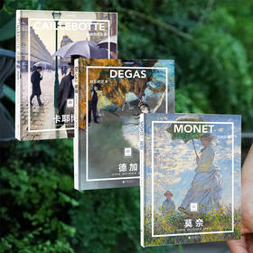 纸上美术馆文艺复兴系列3本| 莫奈 德加 卡耶博特，世界各大美术馆供图，开始艺术启蒙之旅 艺术普及 世界名画 绘画画册