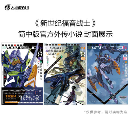 【现货】EVA新世纪福音战士：1-7册爱藏版漫画全套-官店独家加赠【2张天闻角川亚克力纪念卡】、1-14册漫画全套、1-3册官方外传小说 商品图7