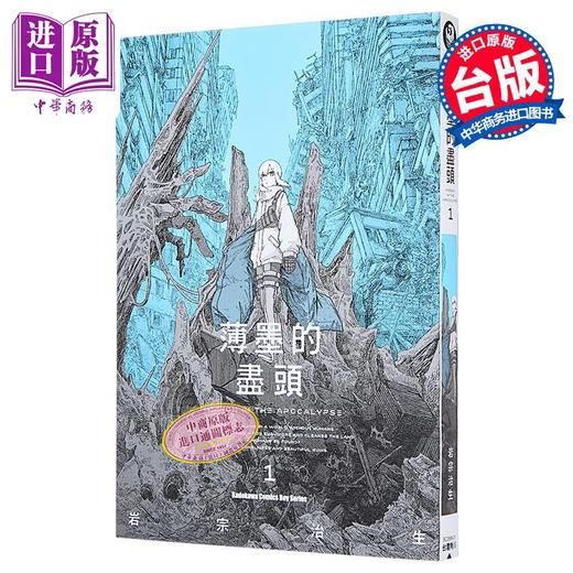 预售 【中商原版】漫画 薄墨的尽头 1 岩宗治生 台版漫画书 角川出版 商品图1