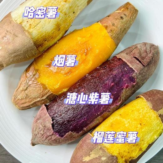 四拼流油蜜薯|香！糯！甜！一次吃够四种风味 商品图2