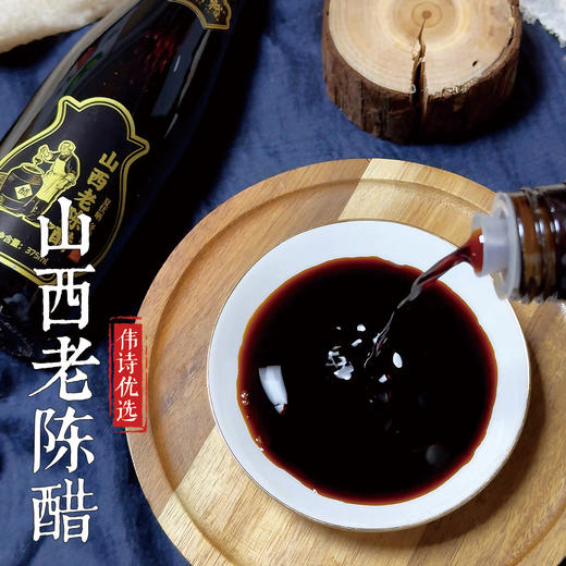 伟诗优选 | 山西老陈醋 商品图0