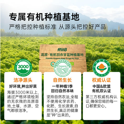 【会员专享】ffit8有机羽衣甘蓝粉30g/盒 商品图3