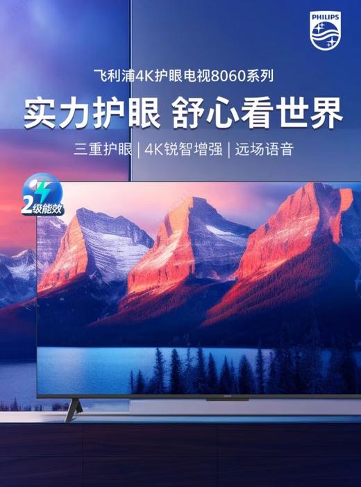 5楼京东家电飞利浦58英寸电视机 商品图0