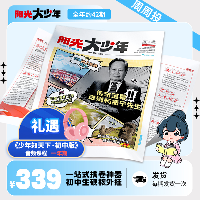 【单人团】周周投  阳光大少年-初中版    一期一发