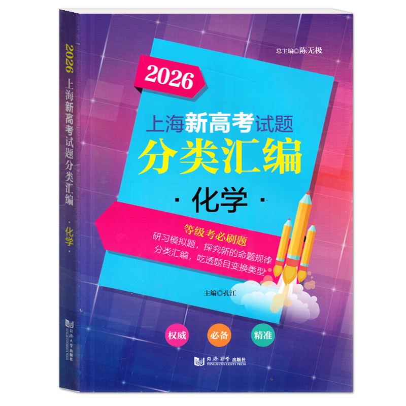 2025-2026上海新高考试题分类汇编.语文 数学 英语 物理 化学 历史 地理 生物学 思想政治