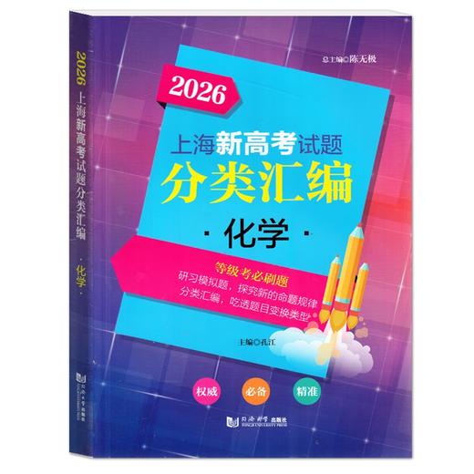 2025-2026上海新高考试题分类汇编.语文 数学 英语 物理 化学 历史 地理 生物学 思想政治 商品图0