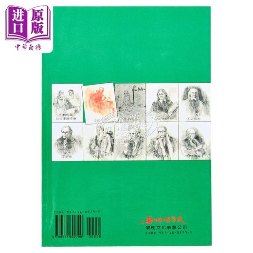 【中商原版】西洋哲學史2 港台原版 柯普斯登 傅佩榮 黎明文化 商品图1