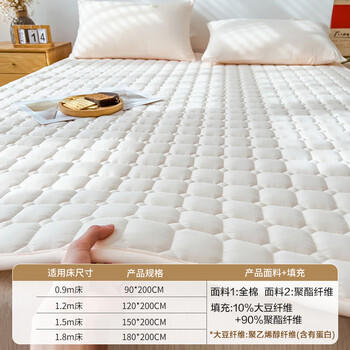 无印良品A类100%全棉大豆床褥床垫遮盖物 四季防滑褥子单人1.2x2米床 商品图1