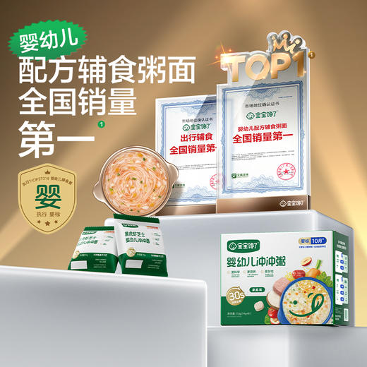 【宝宝馋了】家庭装辅食餐（冲冲粥/冲冲面）  8餐多口味，不支持7天无理由退换货，介意勿拍，预计最晚27号左右发货★ 商品图0