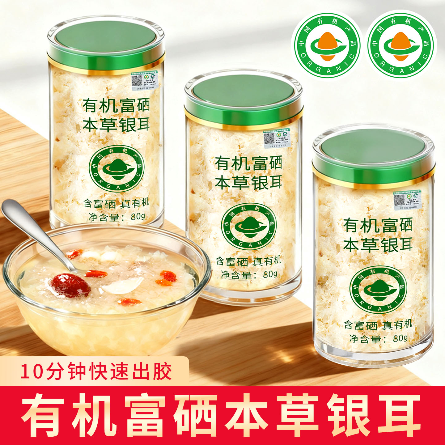 【限定装赠送焖烧杯】种植加工双有机 | 在菌屋有机富硒本草银耳 免煮冲泡快煮即食/鲜炖银耳羹代餐  80g/罐